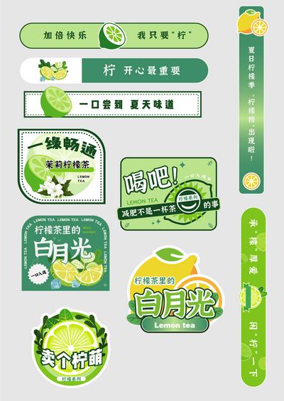 南门网 包装贴纸 标签 柠檬茶 水果茶 饮品