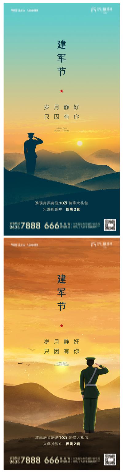 南门网 海报 房地产 公历节日 八一 建军节 插画 系列
