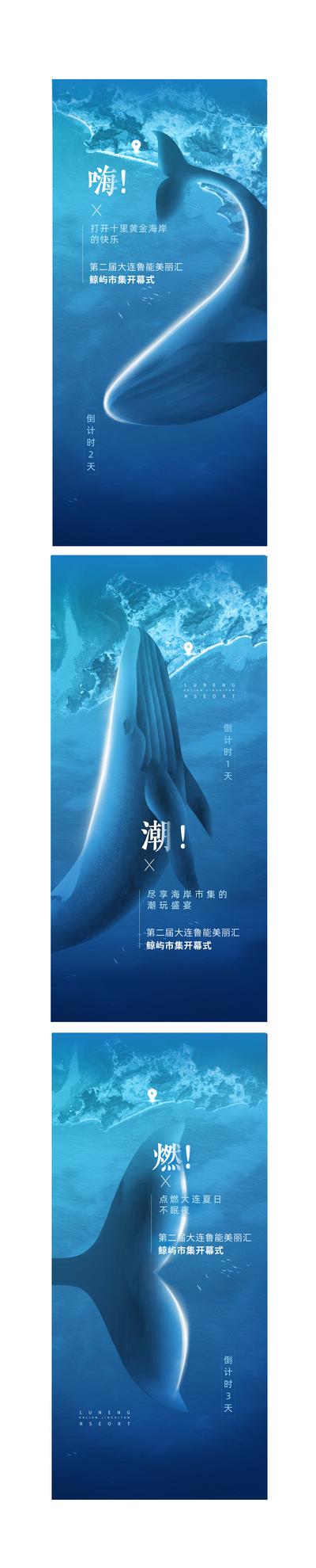 南门网 海报 鲸鱼 倒计时 海洋 高端 创意 大气