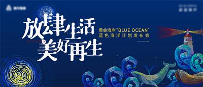 南门网 蓝色海洋计划发布会KV