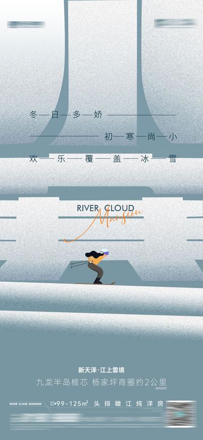 南门网 海报 二十四节气 小寒 大寒 滑雪 创意
