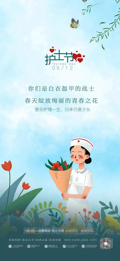 南门网 海报 房地产 护士节 公历节日 插画