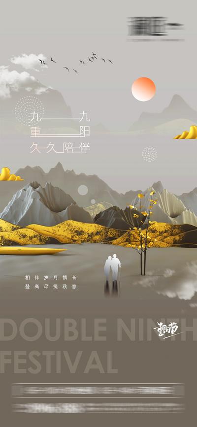 【南门网】海报 中国传统节日  重阳节 中式 山水 菊花