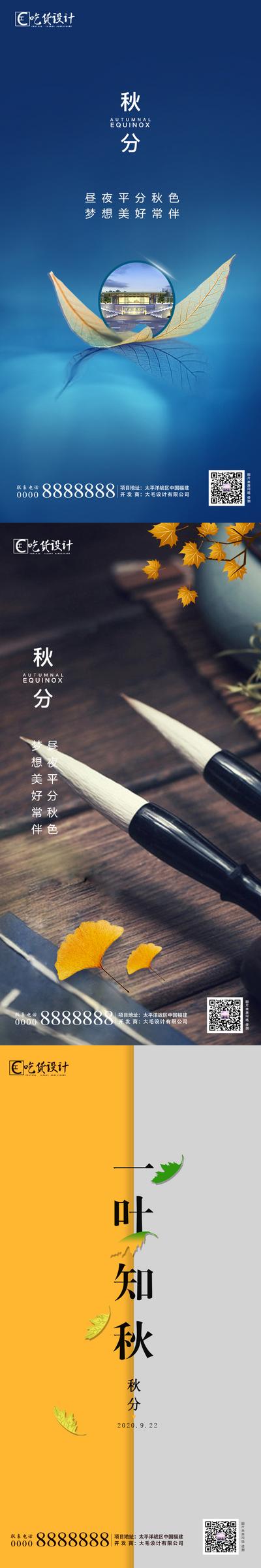 南门网 海报 二十四节气 秋分 叶子 落叶 毛笔 系列