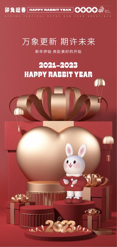 南门网 海报 房地产 公历节日 元旦 喜庆 新年 兔子