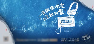 南门网 海报 房地产 海洋 音符 录音机 手绘