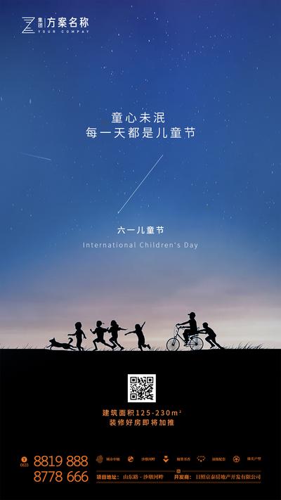 南门网 海报 房地产 公历节日 六一 儿童节 简约 星空 剪影