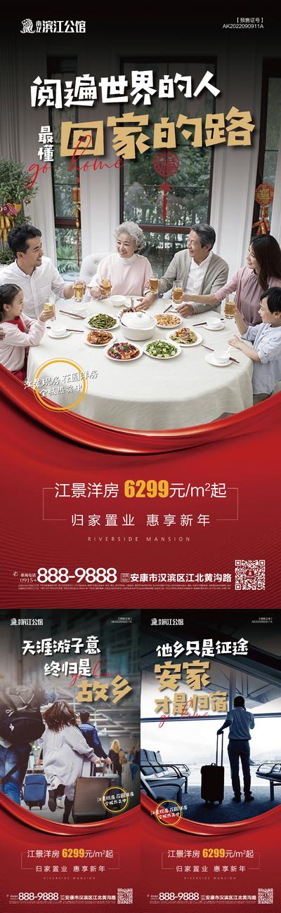 【南门网】海报 地产 返乡 新年 简约 团圆 聚餐