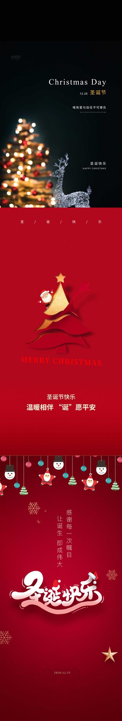 南门网 海报 房地产  公历节日 圣诞节 平安夜 