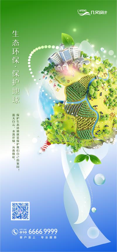 【南门网】海报 公历节日 世界地球日 地球 生态 环保 保护环境 创意