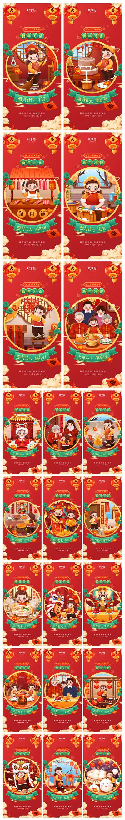 南门网 海报 地产 中国传统节日  小年 除夕 春节 元宵节  年俗  初一到十五 虎年 国潮  新年