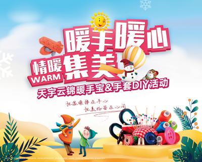 南门网 温馨房地产手套DIY暖场活动背景板