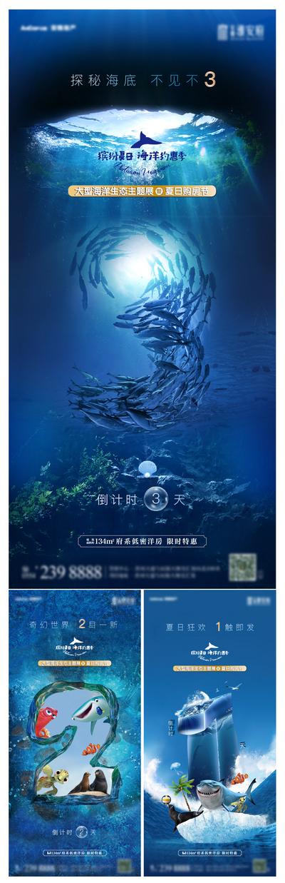 南门网 海报 地产 倒计时 海洋 海豚 鲸鱼 嘉年华 海洋生态