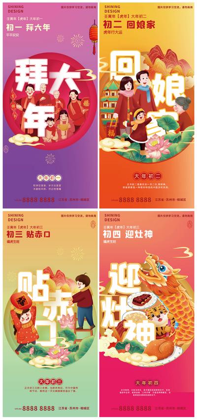 南门网 海报  中国传统节日 春节 大年 初一 初二 初三 初四  年俗 插画 创意