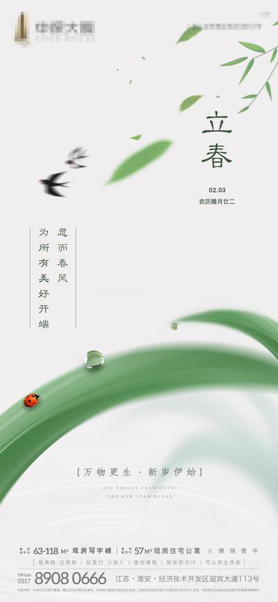 南门网 海报 地产 二十四节气 立春 柳叶 燕子 
