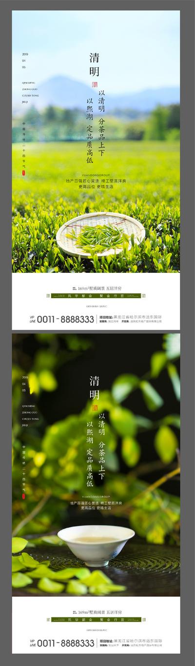 南门网 海报 房地产 中国传统节日 清明节 茶艺 系列