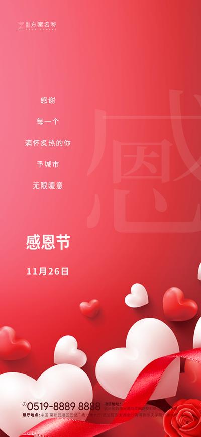 南门网 海报 公历节日 感恩节 爱心 红色 