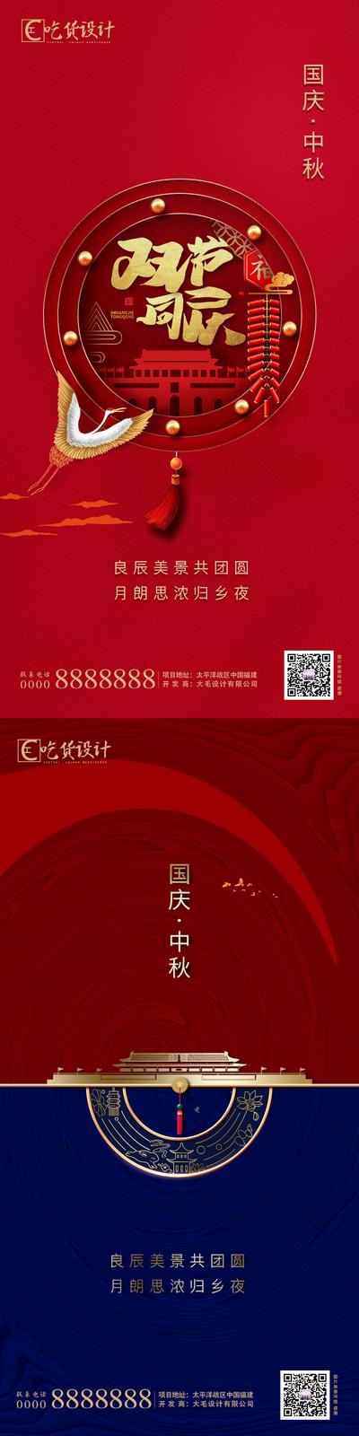 南门网 海报 中国传统节日 中秋节 公历节日 国庆节 红金