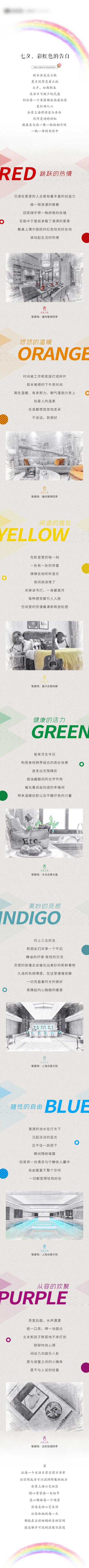 南门网 专题设计 长图 房地产 中国传统节日 七夕  彩虹  价值点 配套  舒适 色彩