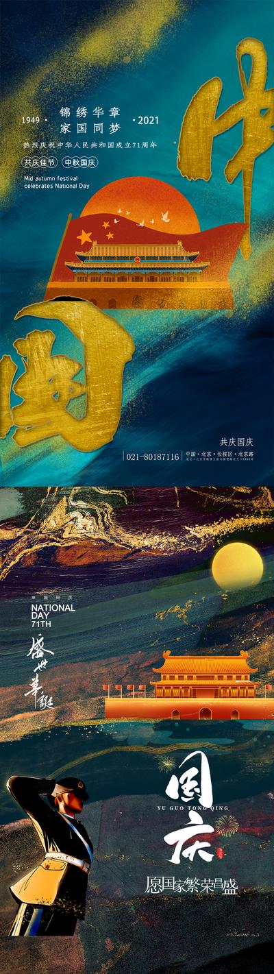 南门网 海报 公历节日 国庆节 手绘 鎏金 肌理 创意 月亮