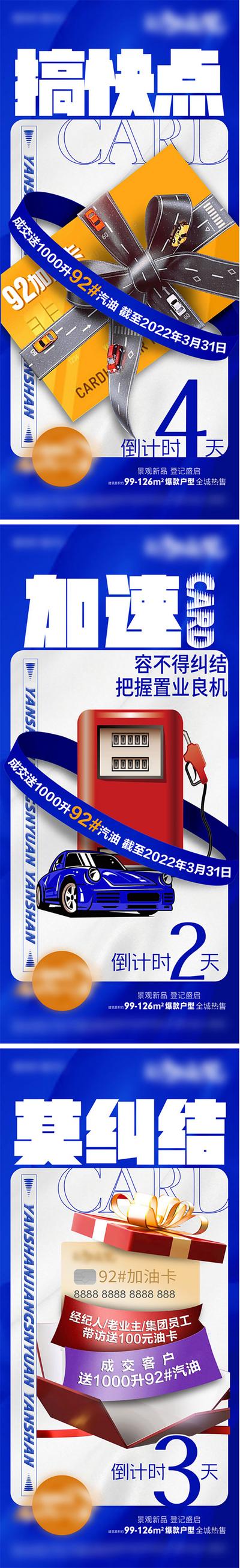 南门网 海报 地产 活动 加油卡 礼物 蓝色 创意 扁平化 系列