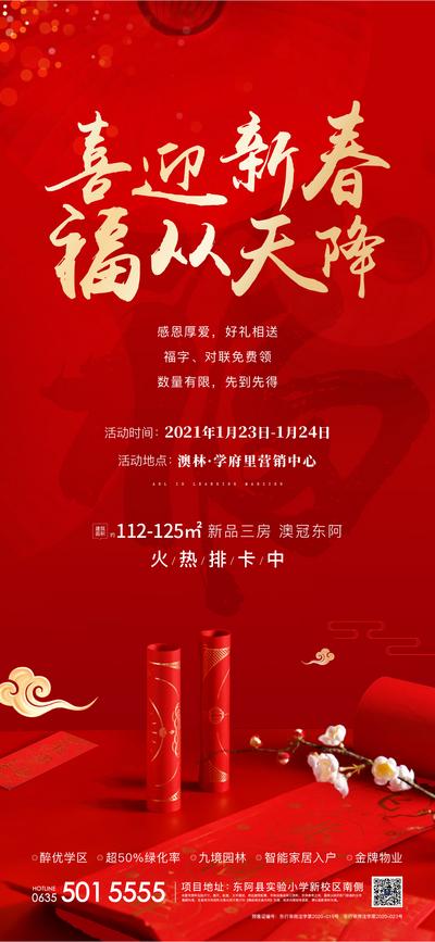 南门网 海报 房地产 中国传统节日 春节 送对联 福字 红金