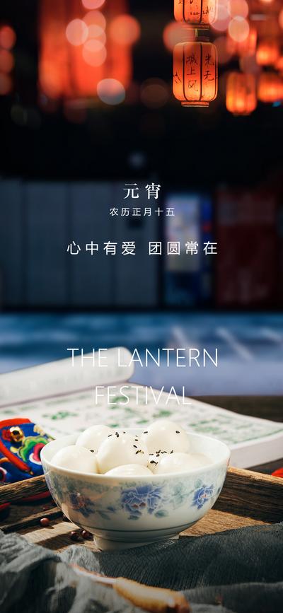 南门网 海报 地产 中国传统节日 元宵节 合成 意境 灯笼 汤圆 版式
