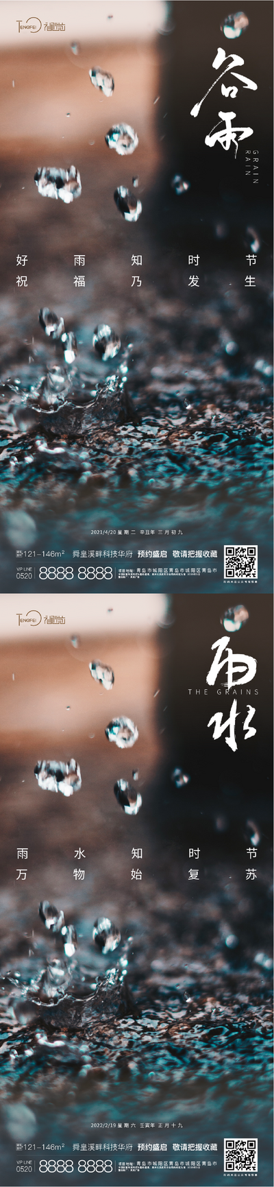 南门网 海报 二十四节气 谷雨 雨水  水珠 雨滴  
