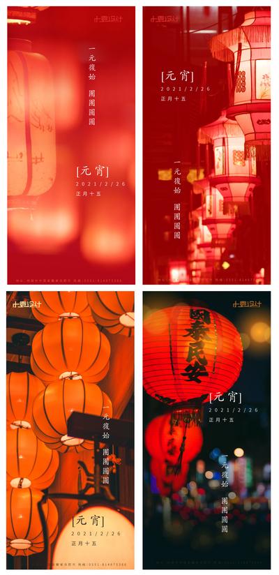 南门网 海报 地产 中国传统节日 元宵节 正月十五 团圆 灯笼 喜庆