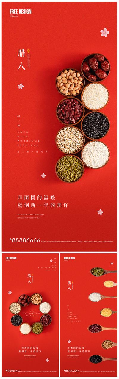 南门网 海报 地产 中国传统节日 腊八节 简约 谷米 碗 勺子 系列