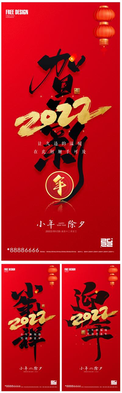 南门网 海报 地产 中国传统节日 小年  除夕 春节  新春  虎年  红金