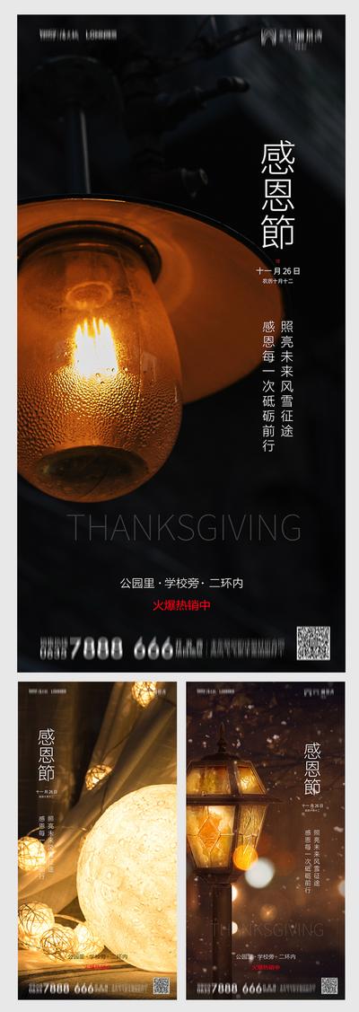 南门网 海报 房地产 公历节日 感恩节 系列