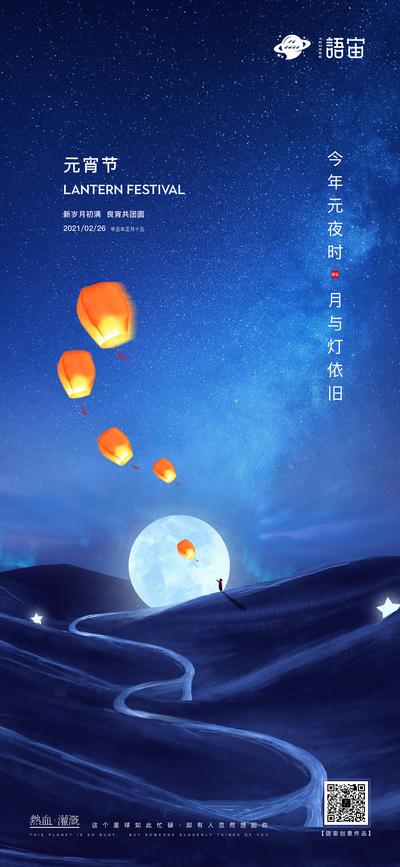 南门网 海报 房地产 元宵节 中国传统节日 月亮 孔明灯 星空