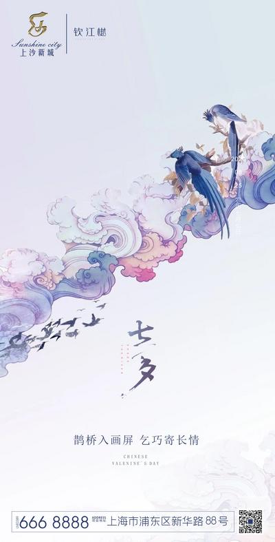 【南门网】海报 七夕 中国传统节日 情人节 插画 喜鹊 鹊桥 