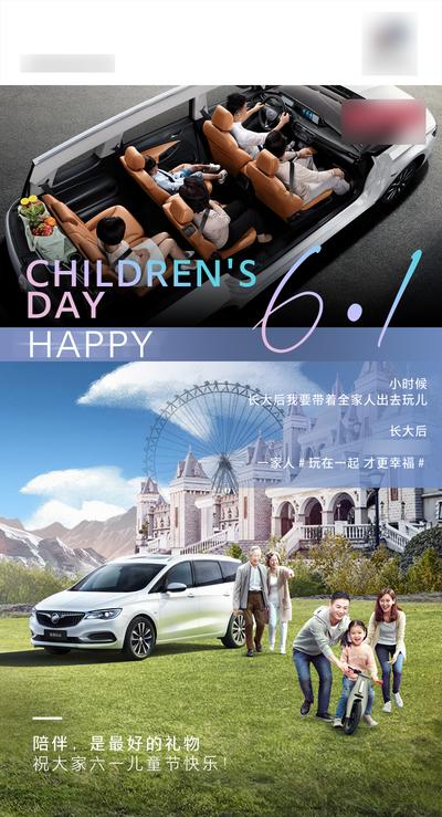 南门网 海报 汽车 公历节日 六一 儿童节 家庭 卖点
