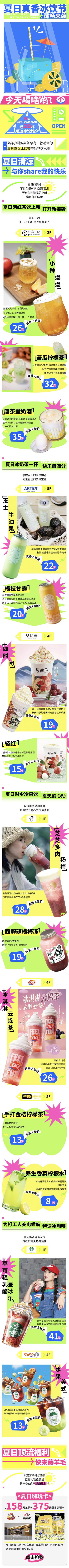 南门网 海报 长图 夏日 冰饮节 活动 商业 插画 奶茶 美食