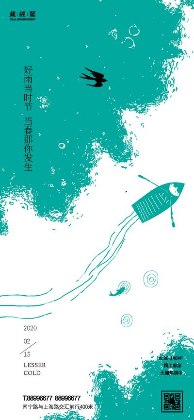 南门网 海报 地产 二十四节气 雨水  燕子 简约
