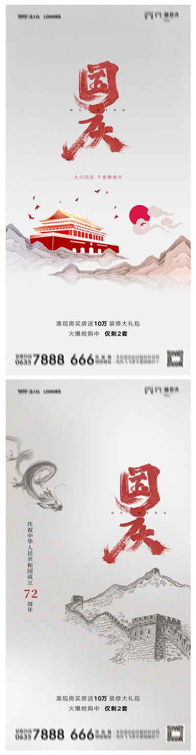 南门网 海报 地产 公历节日 国庆节 系列 新中式
