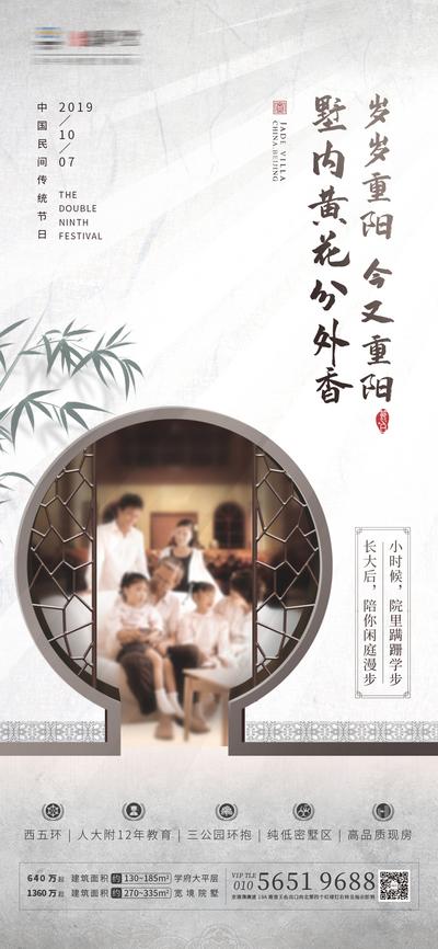 南门网 海报 房地产 中国传统节日 重阳节 中式 庭院 窗 家人 竹叶