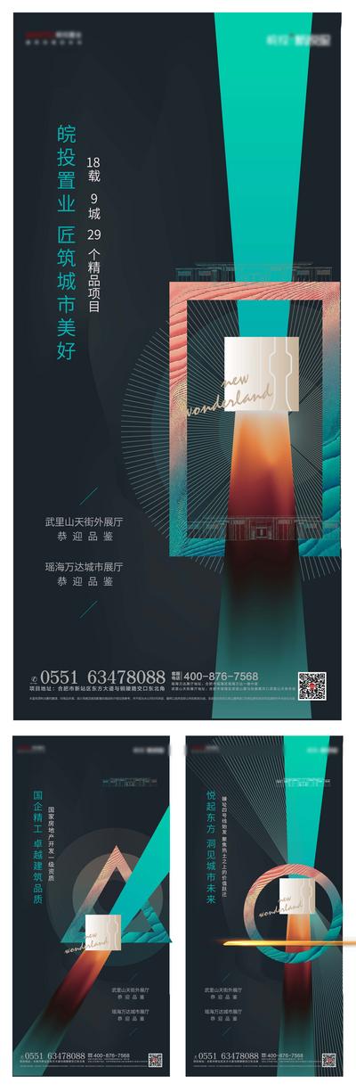 南门网  海报 地产 高端 光线 地铁 抽象 创意 价值点 系列
