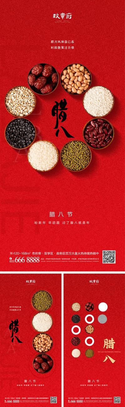 南门网 海报 房地产 中国传统节日 腊八节 系列 腊八粥   五谷杂粮  简约