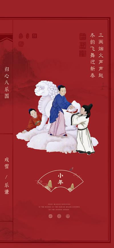 南门网 海报 房地产 小年 中国传统节日 中式
