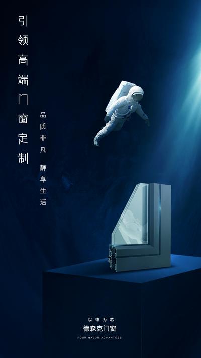 【南门网】海报 门窗 创意 宇航员 太空