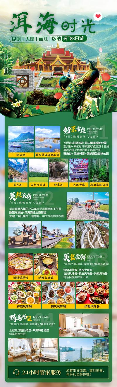 南门网 海报 长图 旅游 云南 版纳 旅行社 出游 出行 绿金