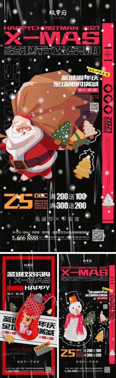 南门网 海报 地产 公历节日 西方节日 圣诞节 系列 平安夜 酸性 圣诞老人 礼物 