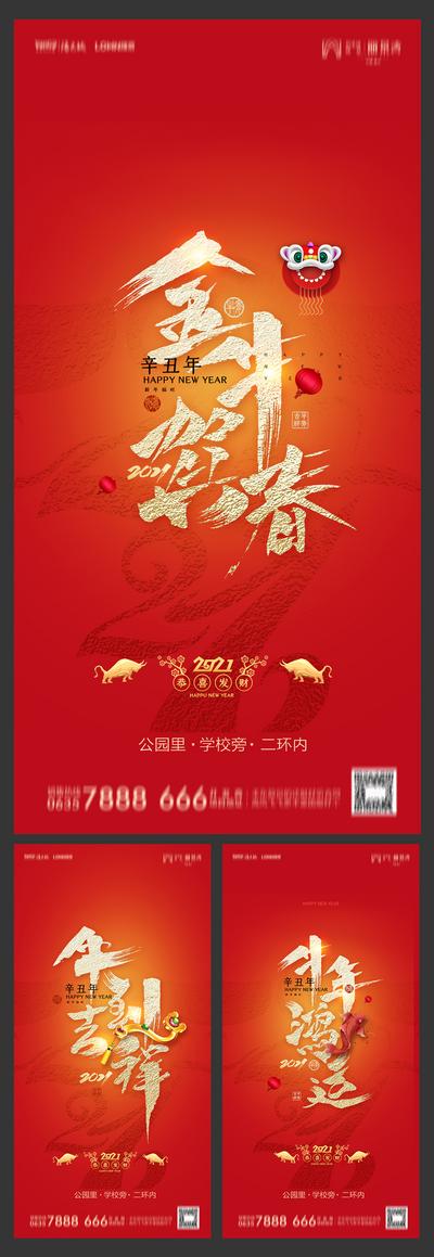 【南门网】海报 地产 公历节日 元旦 新年 2021 金鱼 如意 喜庆 系列 红金