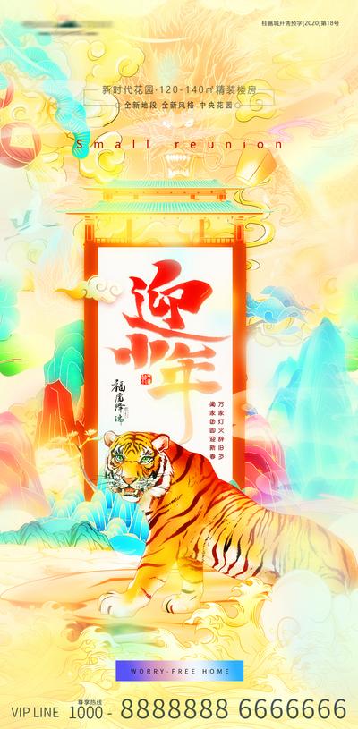 南门网 海报 地产 中国传统节日 小年  插画 国潮