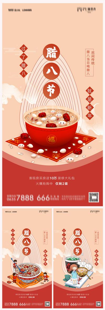南门网 海报 地产 中国传统节日 腊八节 腊八粥 创意 国潮 插画