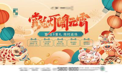 【南门网】海报 广告展板 地产 中国传统节日 元宵节 舞狮 喜乐 横版