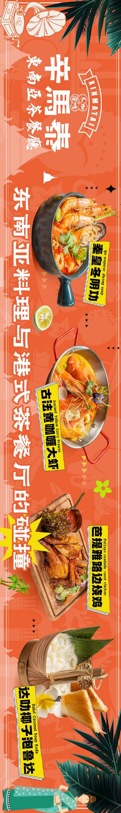 【南门网】海报 长图 餐厅 高级 五连图 大众 点评 泰式 小吃 简约